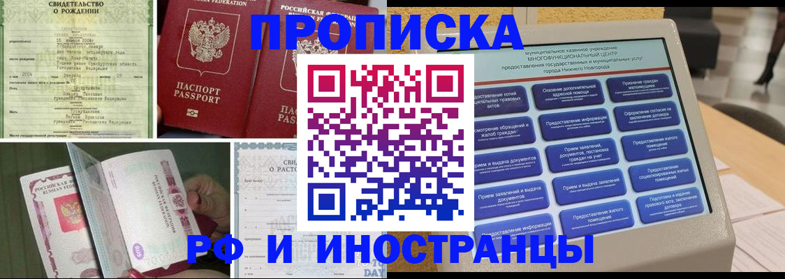 прописка от собственника в Лысково